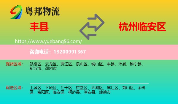 豐縣到臨安區(qū)物流