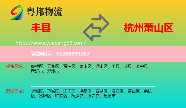 豐縣到蕭山區(qū)物流