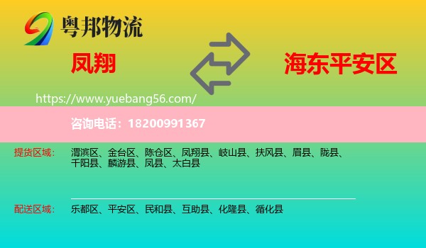 鳳翔縣到平安區(qū)物流