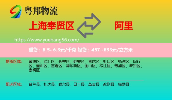 奉賢區(qū)到阿里物流