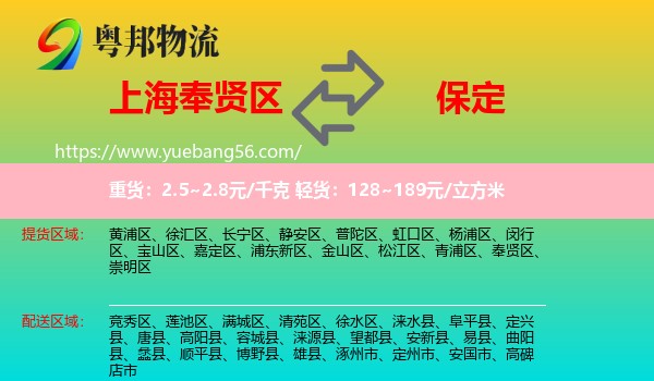 奉賢區(qū)到保定物流