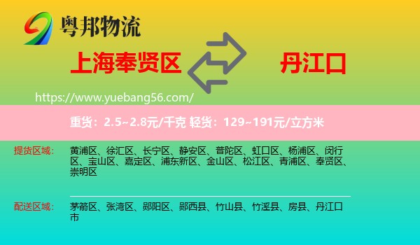 奉賢區(qū)到丹江口市物流