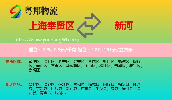 奉賢區(qū)到新河縣物流