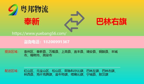 奉新縣到巴林右旗物流