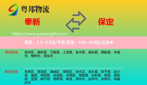 奉新縣到保定物流