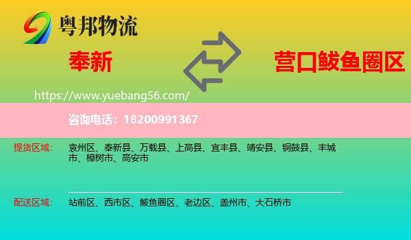 奉新縣到鲅魚圈區(qū)物流