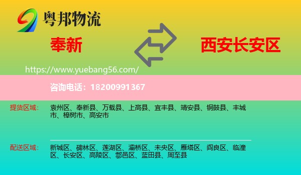 奉新縣到長安區(qū)物流