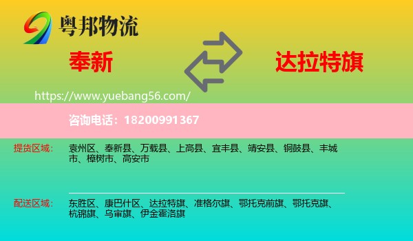 奉新縣到達拉特旗物流