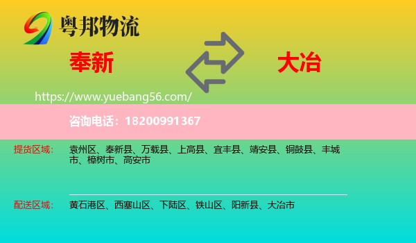 奉新縣到大冶市物流