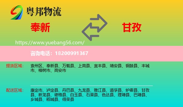 奉新縣到甘孜物流