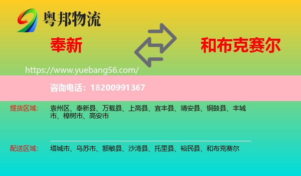 奉新縣到和布克賽爾物流