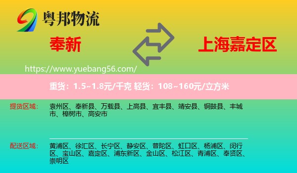 奉新縣到嘉定區(qū)物流