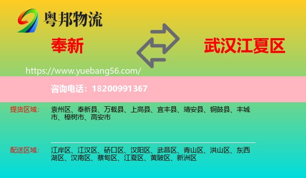 奉新縣到江夏區(qū)物流
