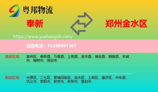 奉新縣到金水區(qū)物流