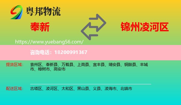 奉新縣到凌河區(qū)物流