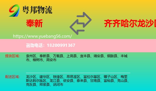 奉新縣到龍沙區(qū)物流