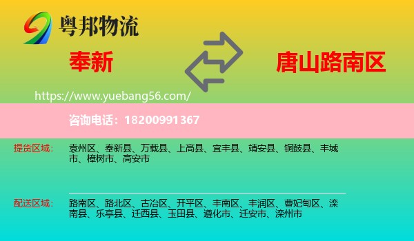 奉新縣到路南區(qū)物流