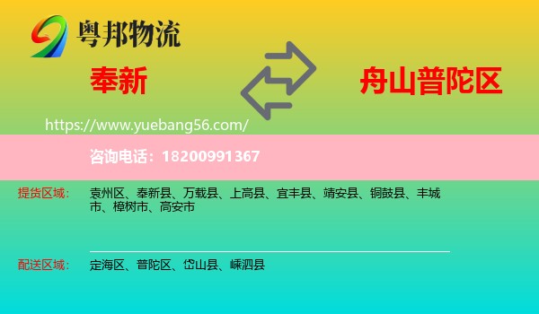 奉新縣到普陀區(qū)物流