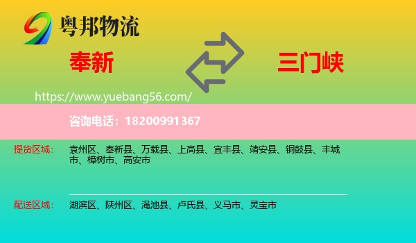 奉新縣到三門峽物流