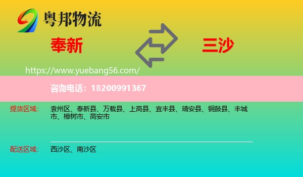 奉新縣到三沙物流