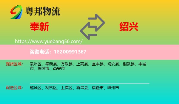 奉新縣到紹興物流