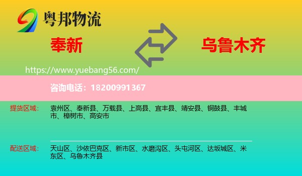 奉新縣到烏魯木齊物流