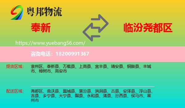 奉新縣到堯都區(qū)物流