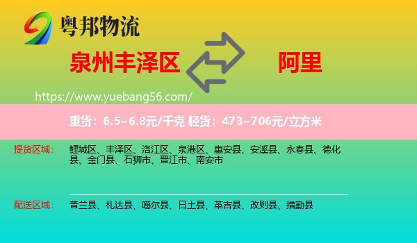 豐澤區(qū)到阿里物流