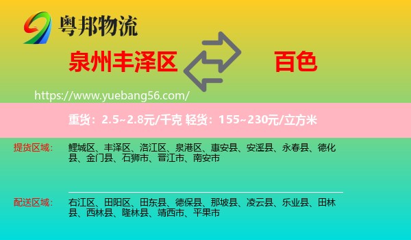 豐澤區(qū)到百色物流