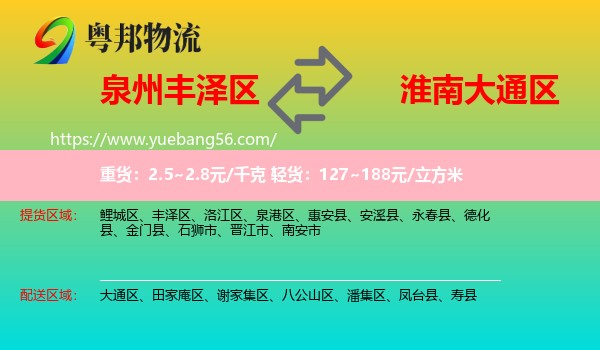 豐澤區(qū)到大通區(qū)物流