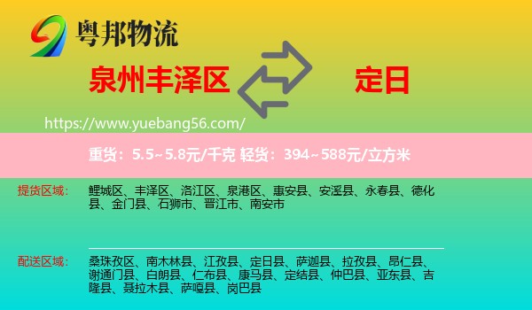 豐澤區(qū)到定日縣物流