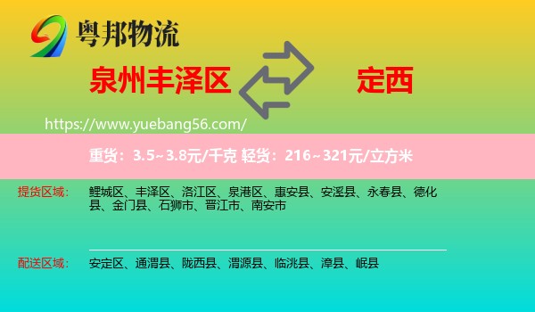 豐澤區(qū)到定西物流