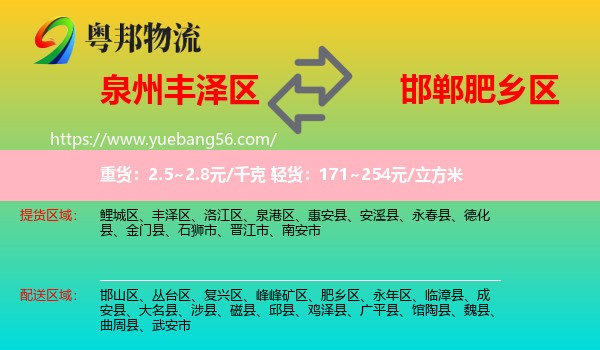 豐澤區(qū)到肥鄉(xiāng)區(qū)物流