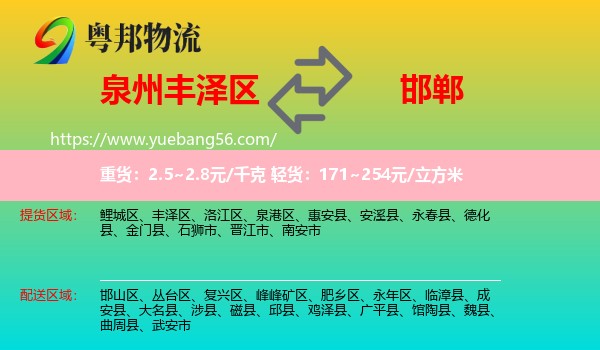 豐澤區(qū)到邯鄲物流