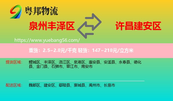 豐澤區(qū)到建安區(qū)物流
