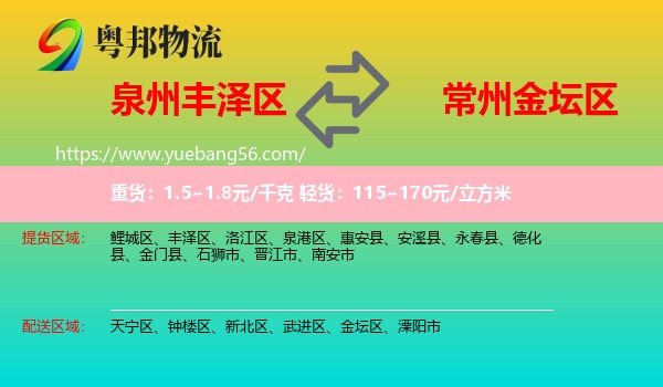 豐澤區(qū)到金壇區(qū)物流