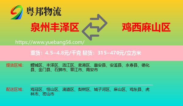 豐澤區(qū)到麻山區(qū)物流