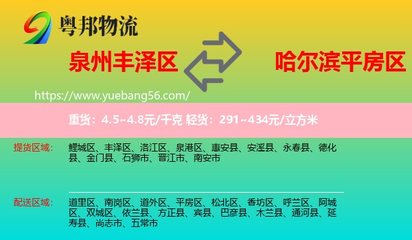 豐澤區(qū)到平房區(qū)物流