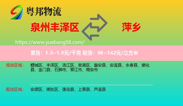 豐澤區(qū)到萍鄉(xiāng)物流