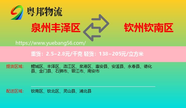 豐澤區(qū)到欽南區(qū)物流