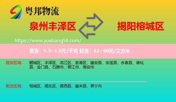 豐澤區(qū)到榕城區(qū)物流