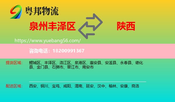 豐澤區(qū)到陜西物流