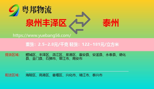 豐澤區(qū)到泰州物流