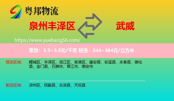 豐澤區(qū)到武威物流