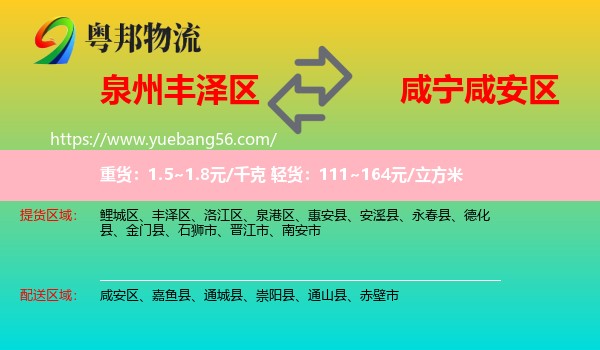 豐澤區(qū)到咸安區(qū)物流