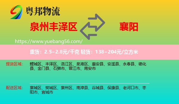 豐澤區(qū)到襄陽物流