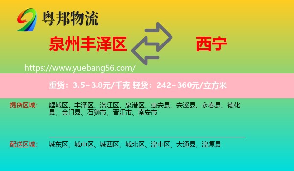 豐澤區(qū)到西寧物流