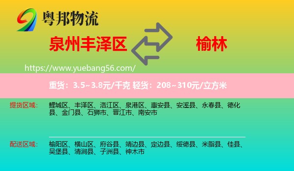 豐澤區(qū)到榆林物流