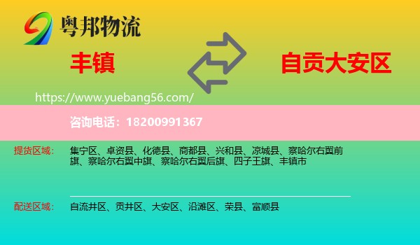 豐鎮(zhèn)市到大安區(qū)物流