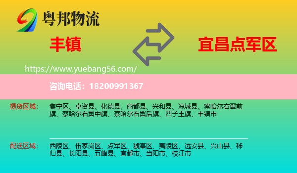豐鎮(zhèn)市到點軍區(qū)物流